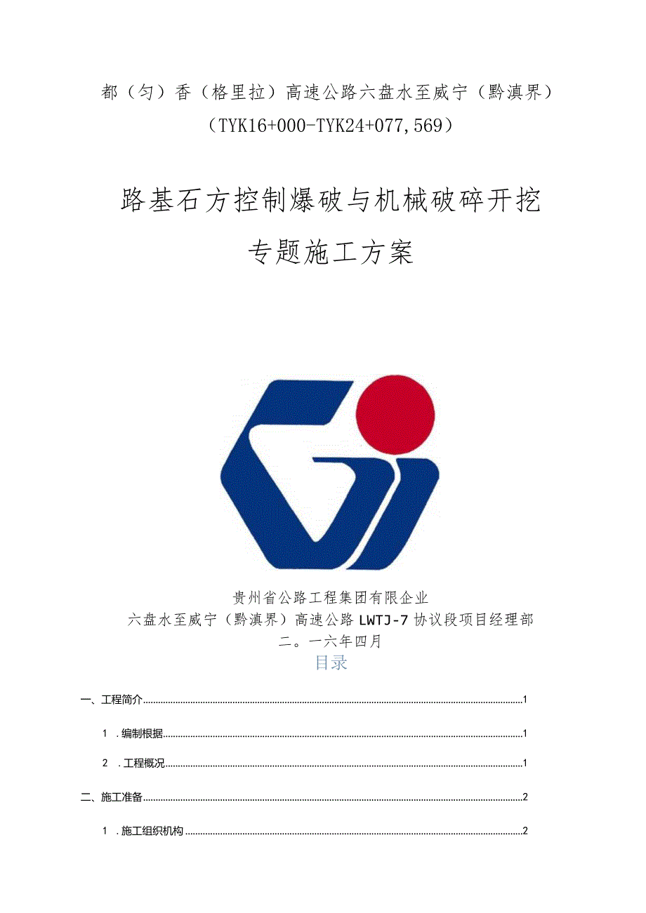 路基挖掘石方开挖施工指南.docx_第1页