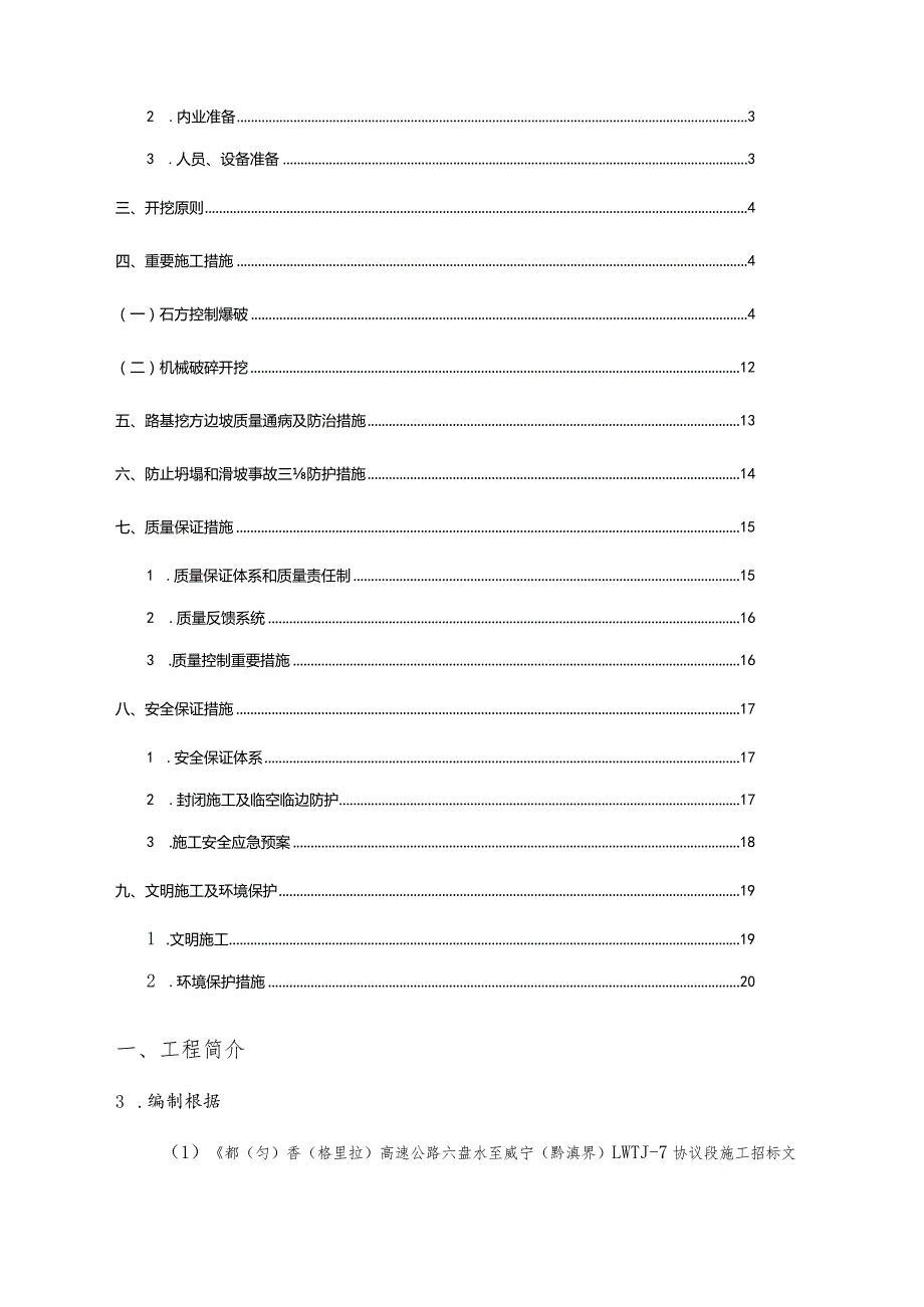 路基挖掘石方开挖施工指南.docx_第2页