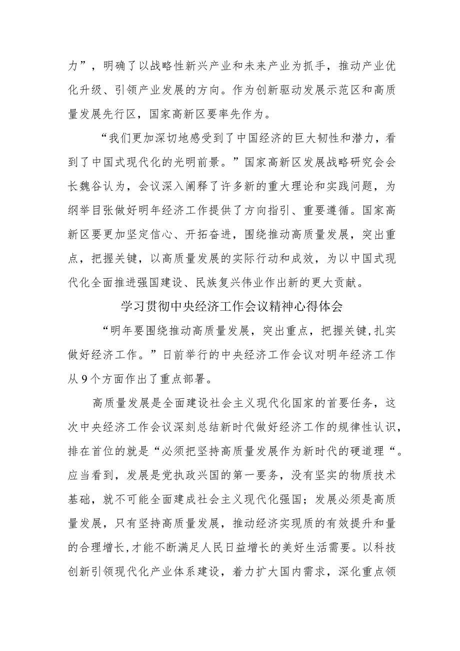 高等学校教师学习贯彻中央经济工作会议精神（汇编4份）.docx_第3页