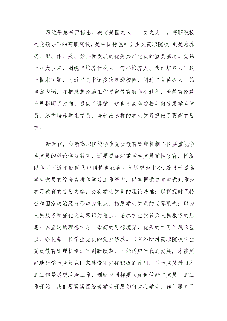 高职院校学生党员教育管理机制创新路径建议思考.docx_第2页