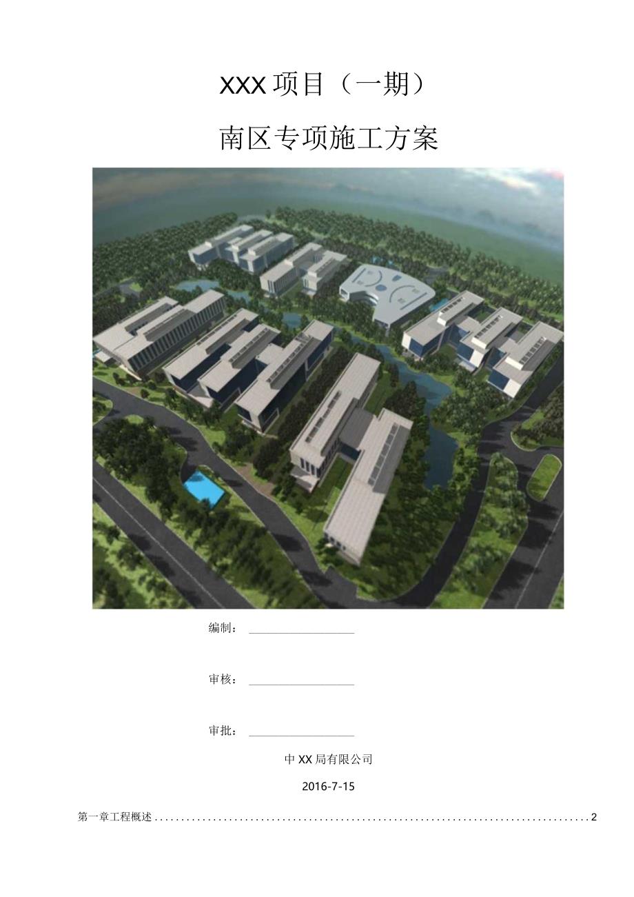 （10315-3）房建项目幕墙专项施工方案.docx_第1页