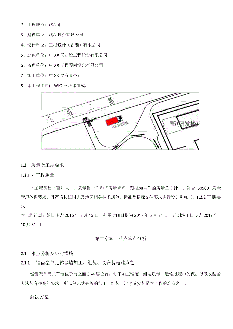 （10315-3）房建项目幕墙专项施工方案.docx_第3页