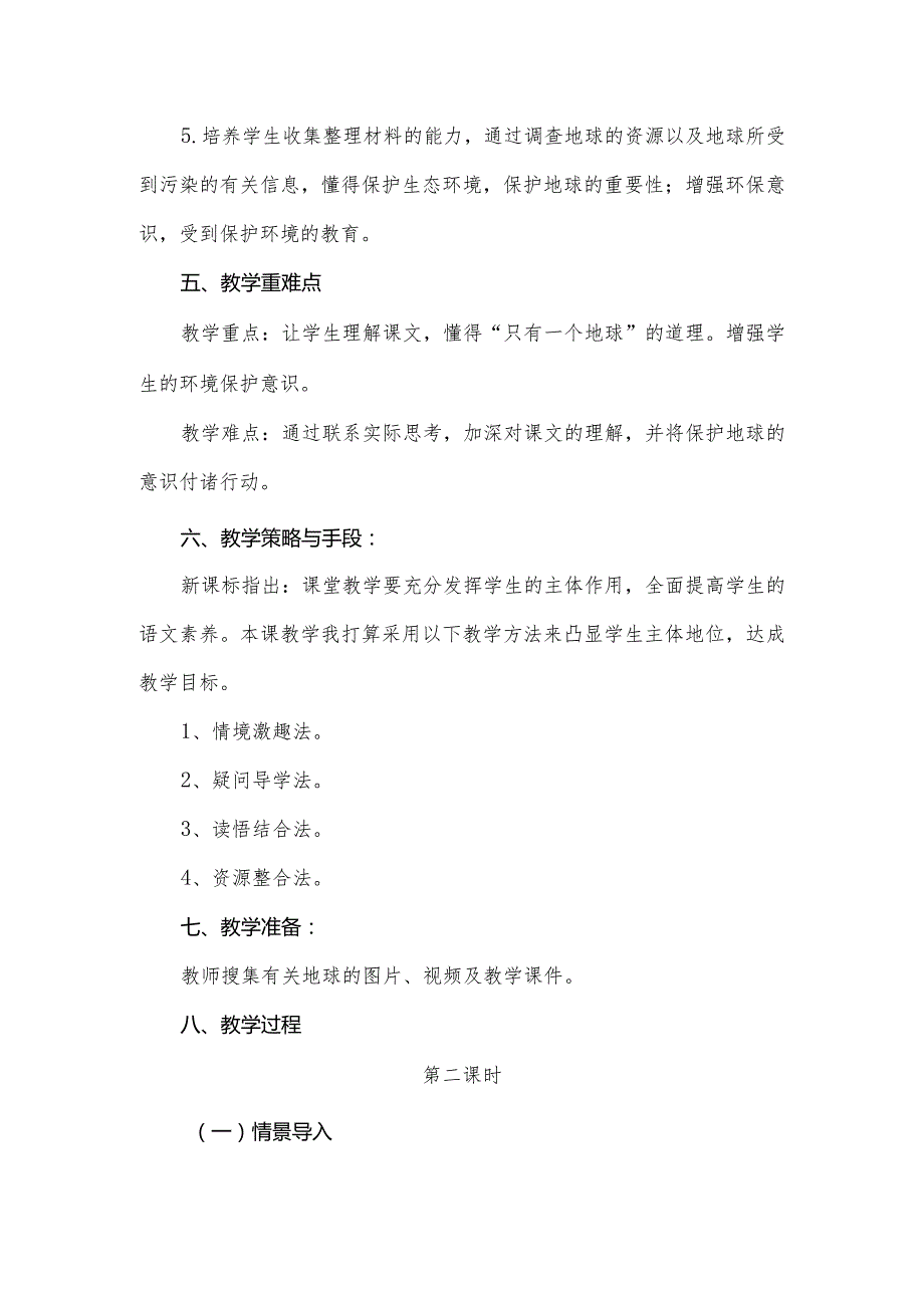 部编人教版六年级《只有一个地球》教学设计.docx_第3页