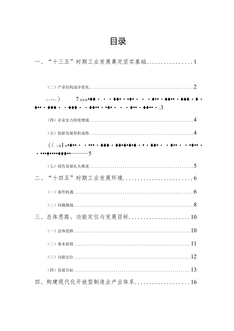 青白江区工业“十四五”发展规划.docx_第2页