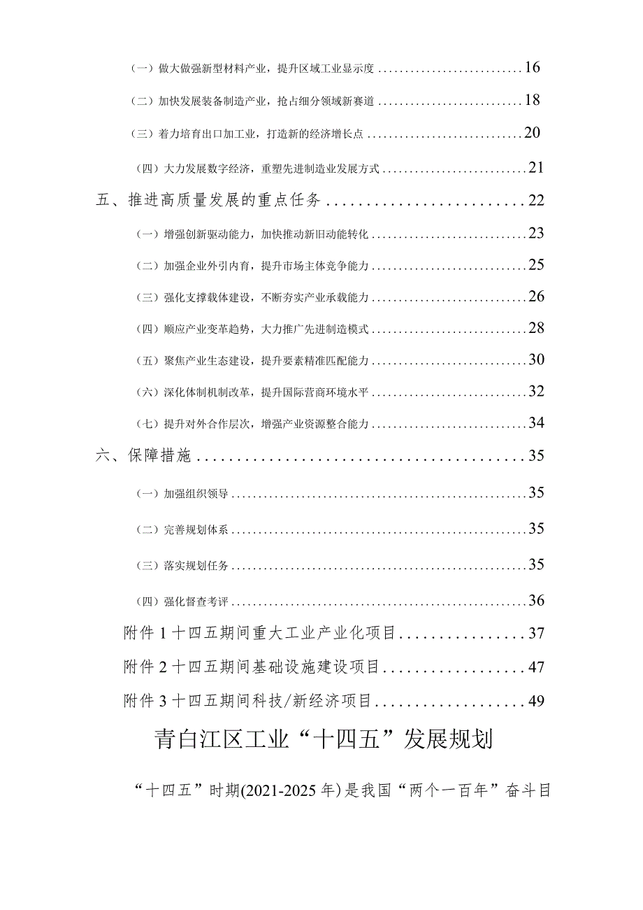 青白江区工业“十四五”发展规划.docx_第3页