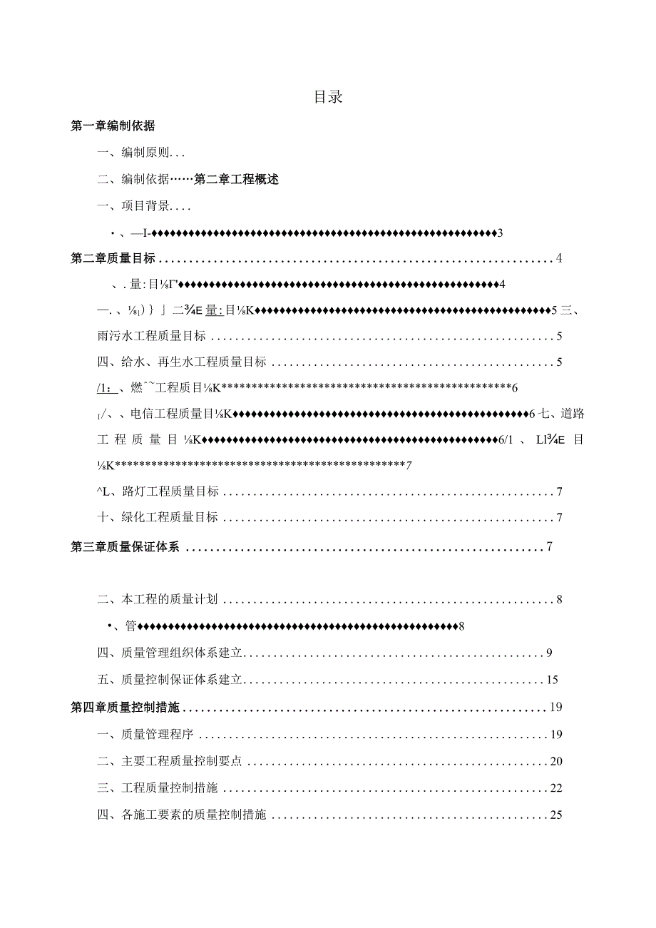 质量管理专项施工方案.docx_第1页