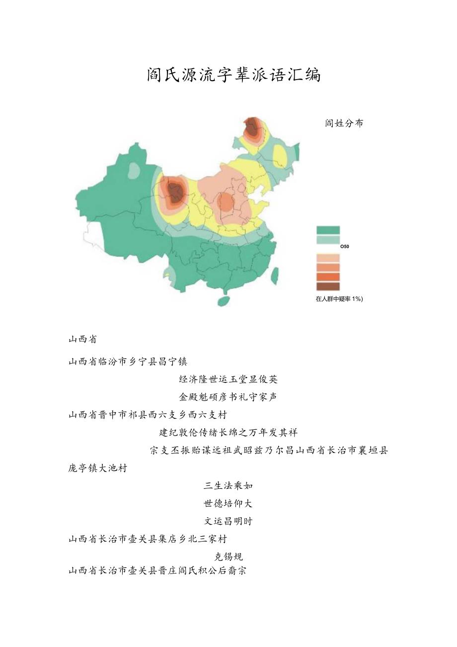 阎氏宗亲字辈汇编.docx_第1页