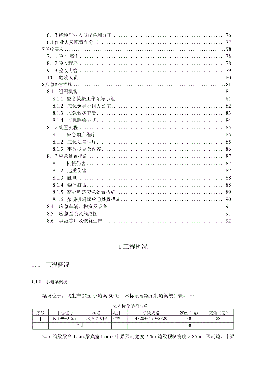 预制箱梁运输与安装专项施工方案.docx_第3页