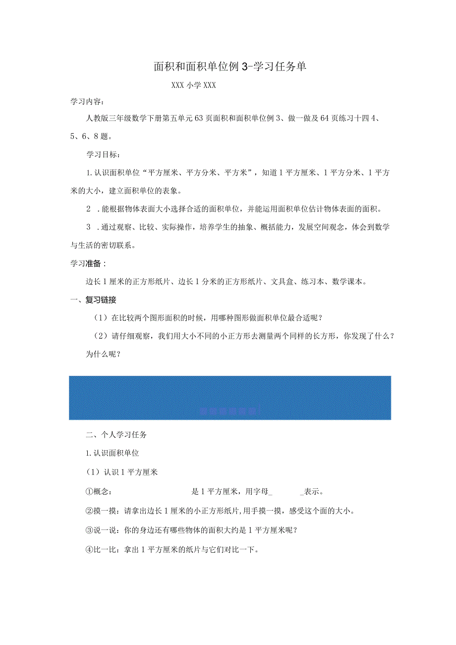 面积和面积单位例3学习任务单.docx_第1页