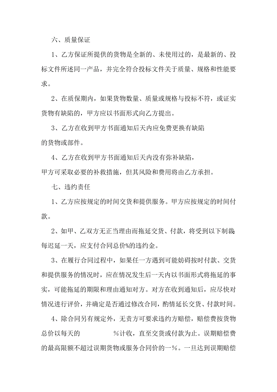 销售合同范本.docx_第3页