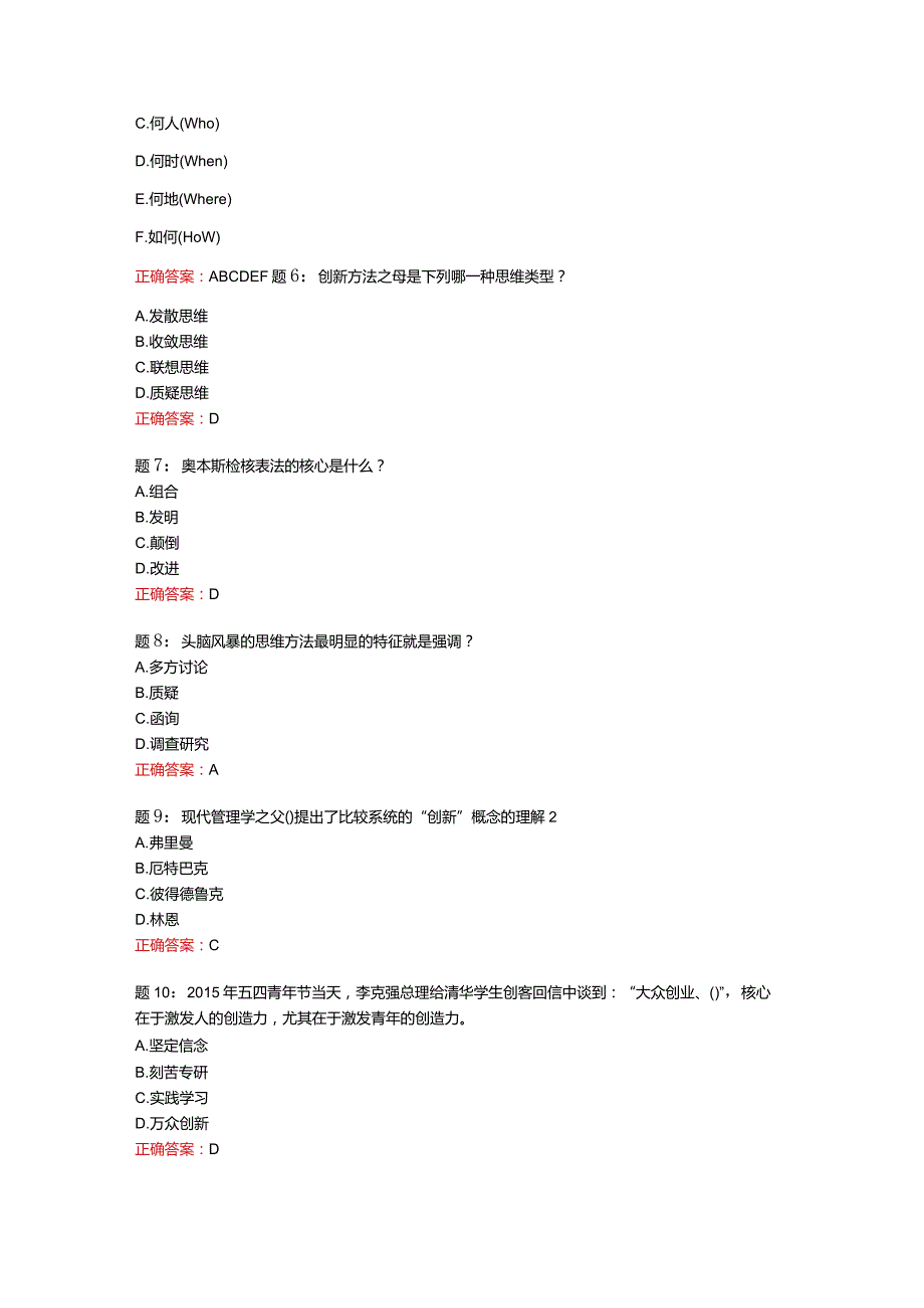 贵港市电大工作站《社会实践(法专）》单元1测试：学习教材第一、二章内容后完成形成性作业一-100分.docx_第2页