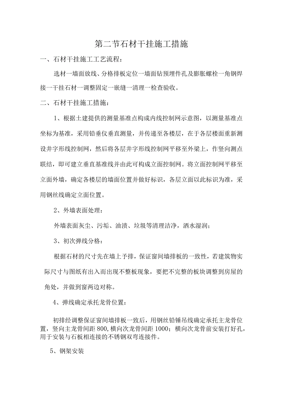 长江水库办公楼石材墙面施工方案.docx_第2页