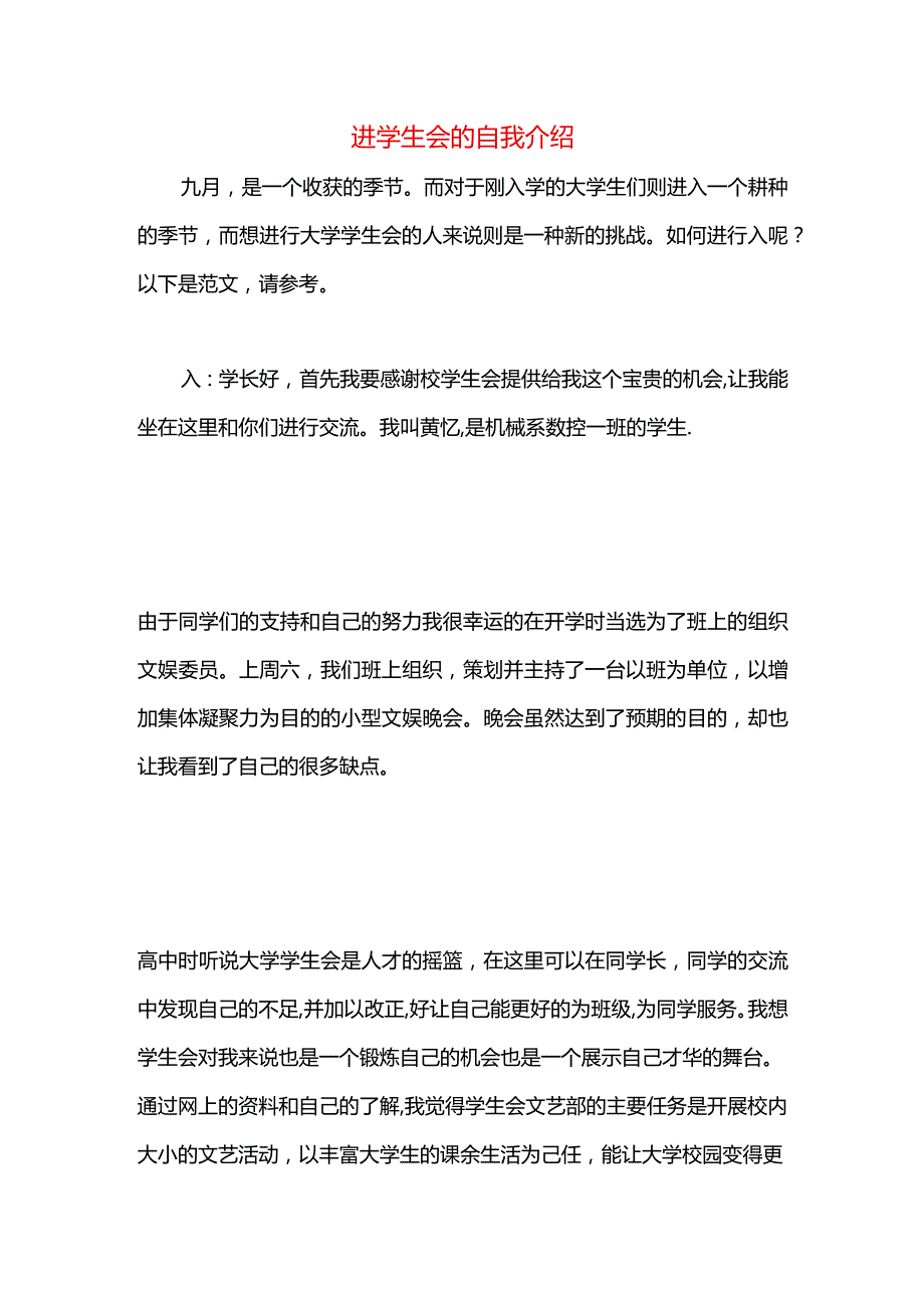 进学生会的自我介绍.docx_第1页