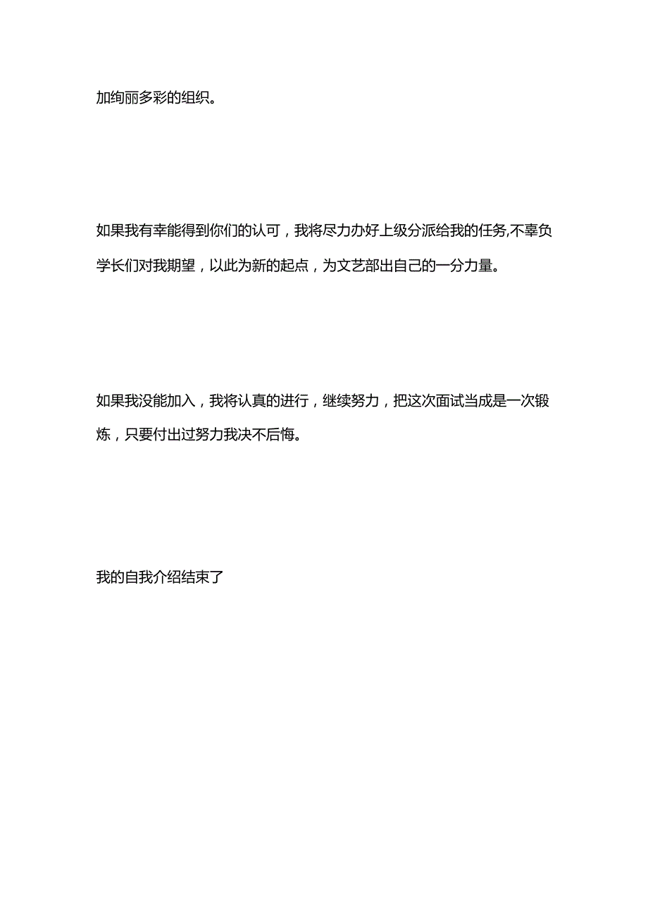 进学生会的自我介绍.docx_第2页