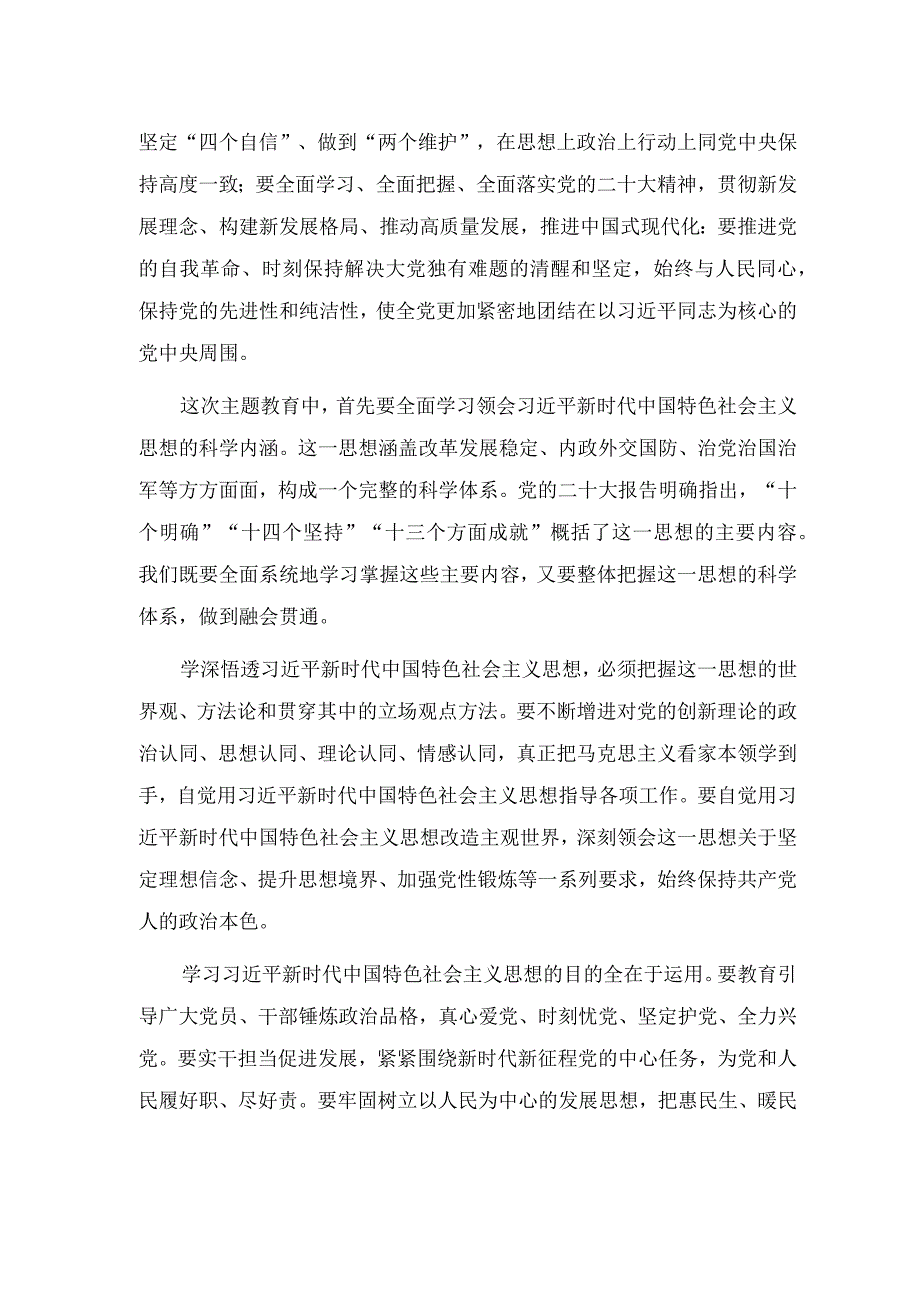 领悟落实主题教育心得体会.docx_第2页