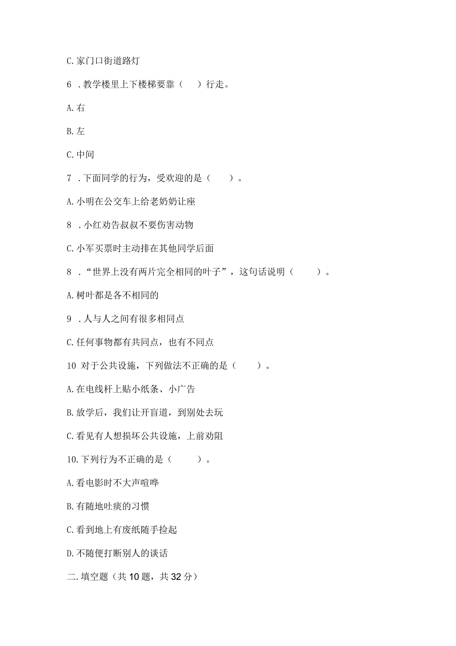 部编版三年级下册道德与法治第三单元《我们的公共生活》测试卷附参考答案【a卷】.docx_第2页