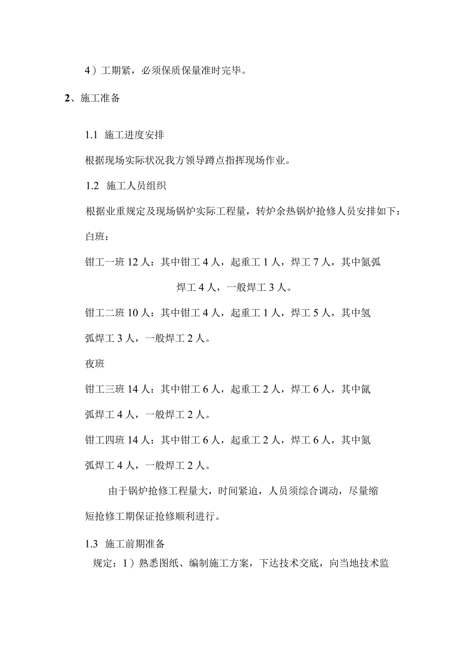 贵冶锅炉万吨级检修方案.docx_第2页