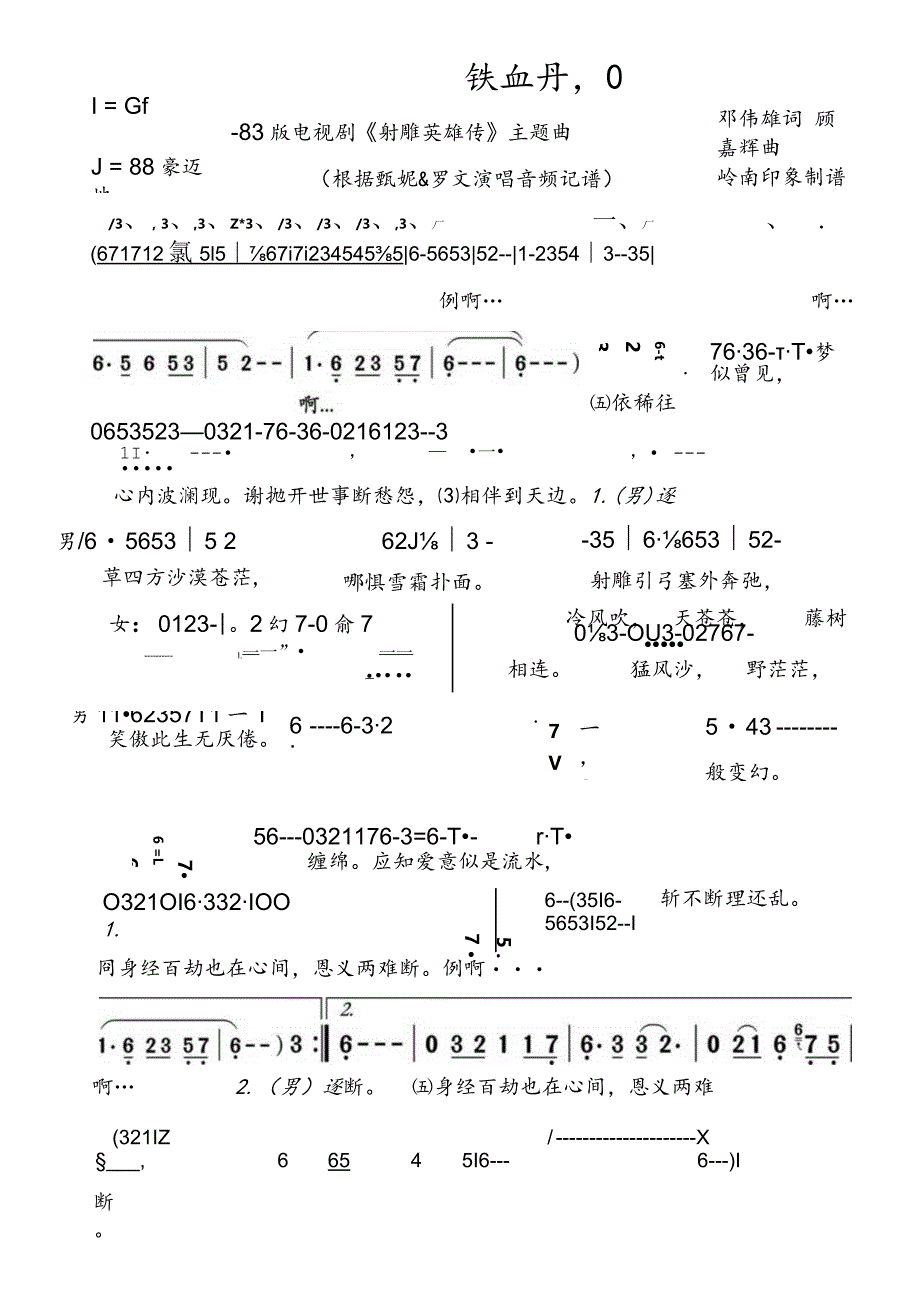 铁血丹心-简谱.docx_第1页