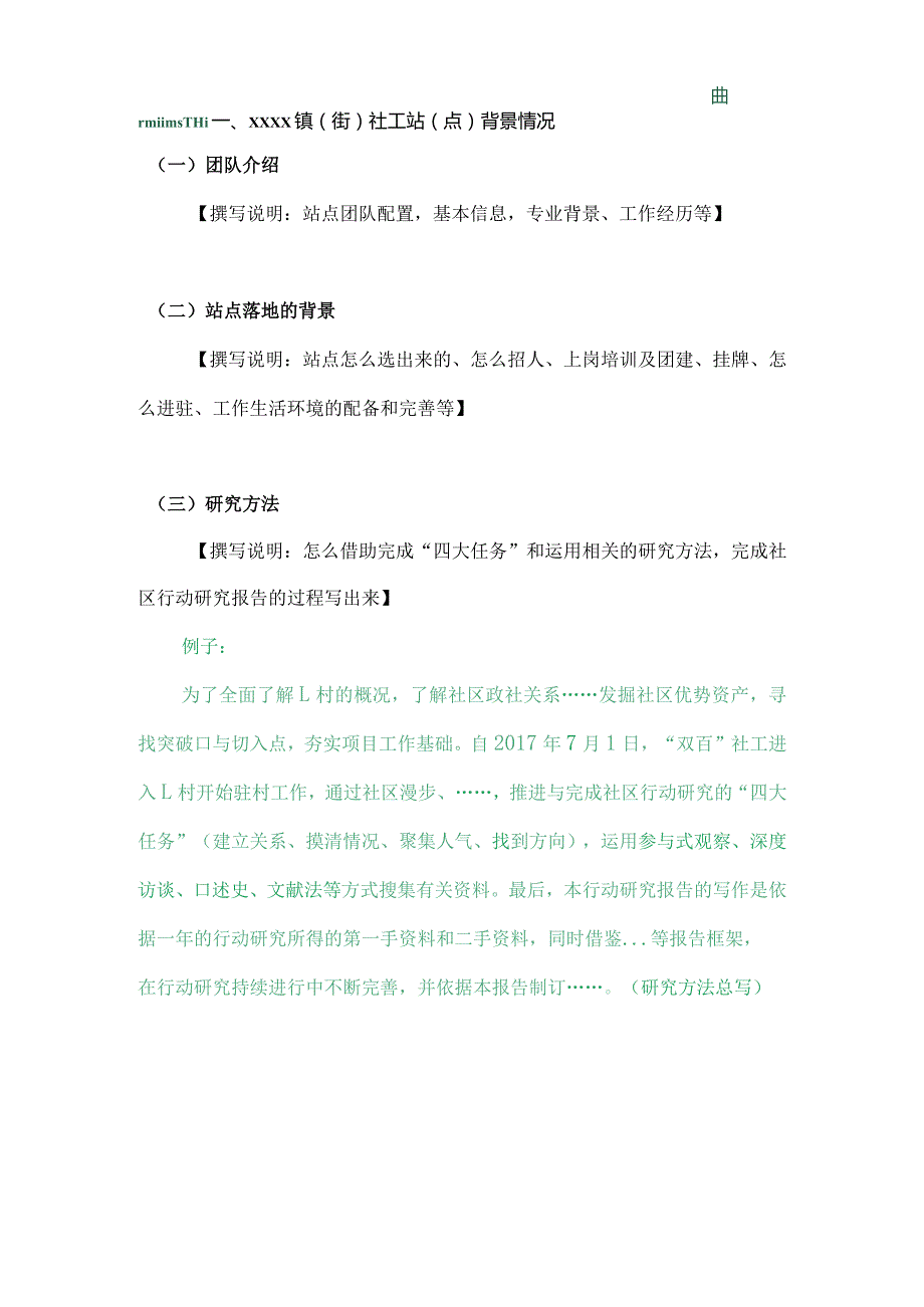 附件12广东社工双百工程社区行动研究报告（调研报告）.docx_第3页