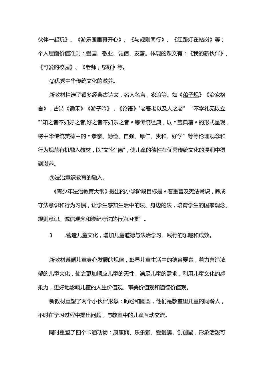 部编版道德与法治1至6年级上册教学计划及教学进度表.docx_第2页