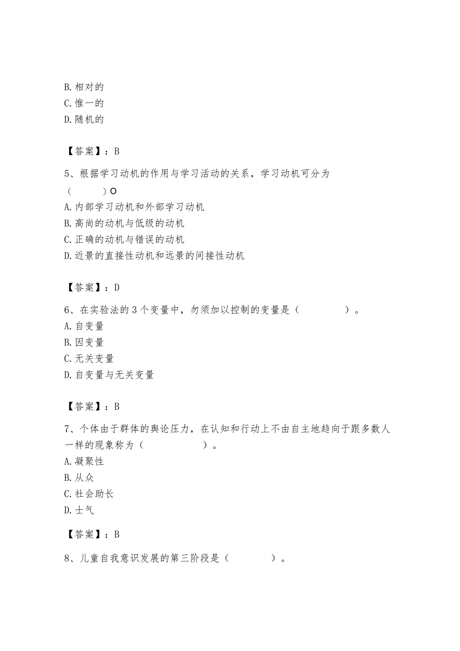 高校教师资格证之高等教育心理学题库含答案【新】.docx_第2页