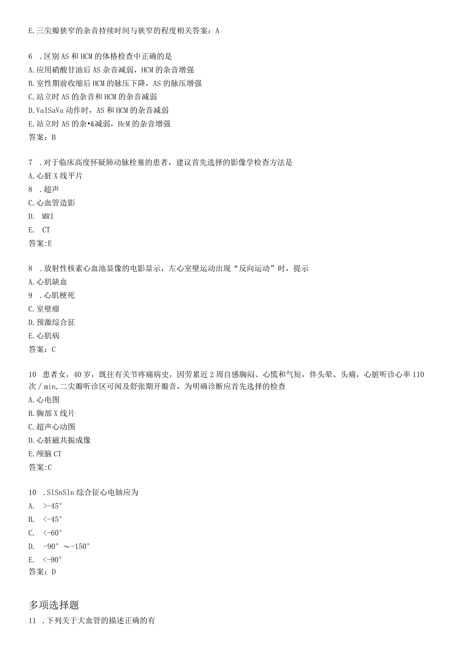 高职心血管内科学试题及答案.docx_第2页