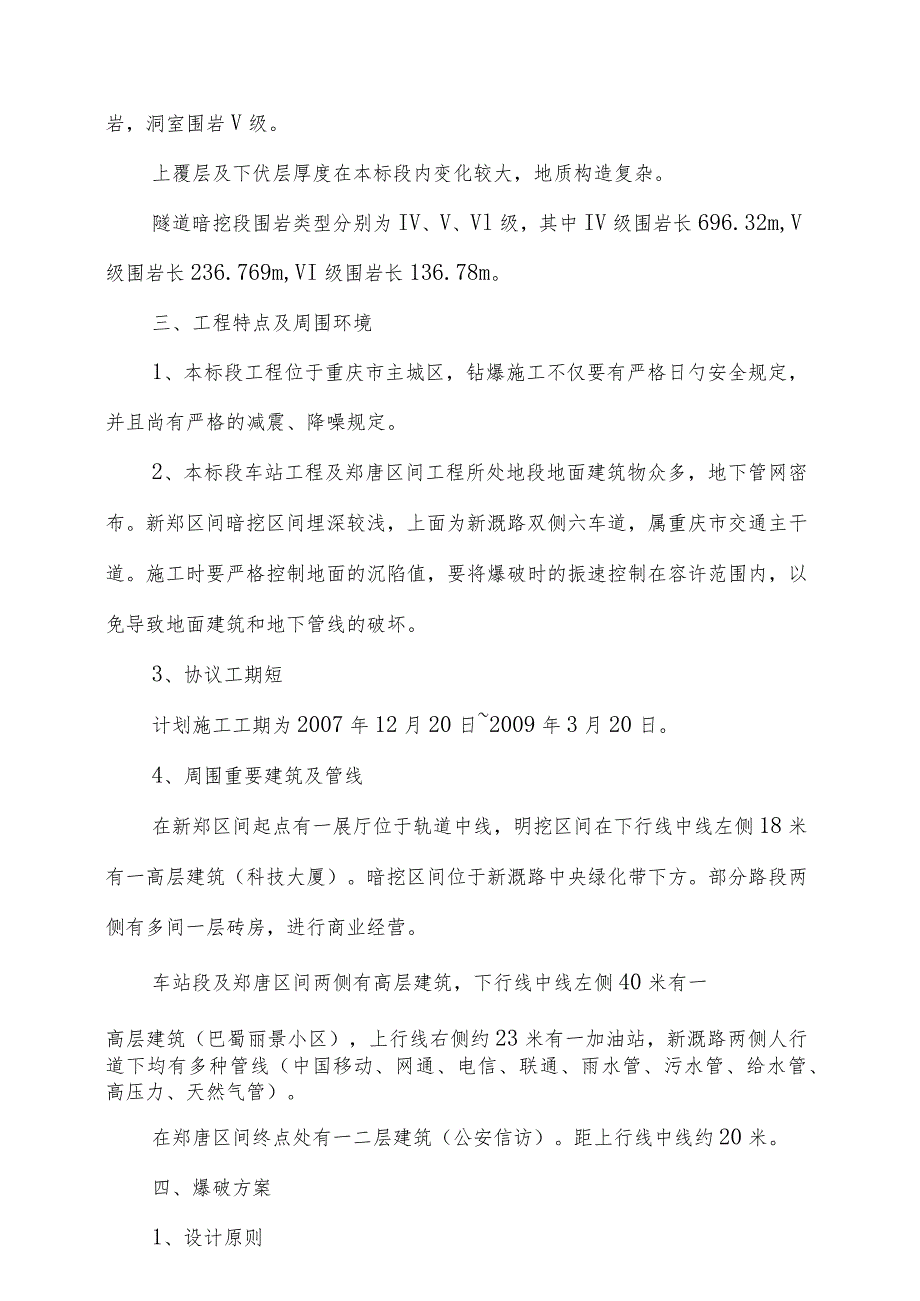 隧道拆除策略.docx_第3页