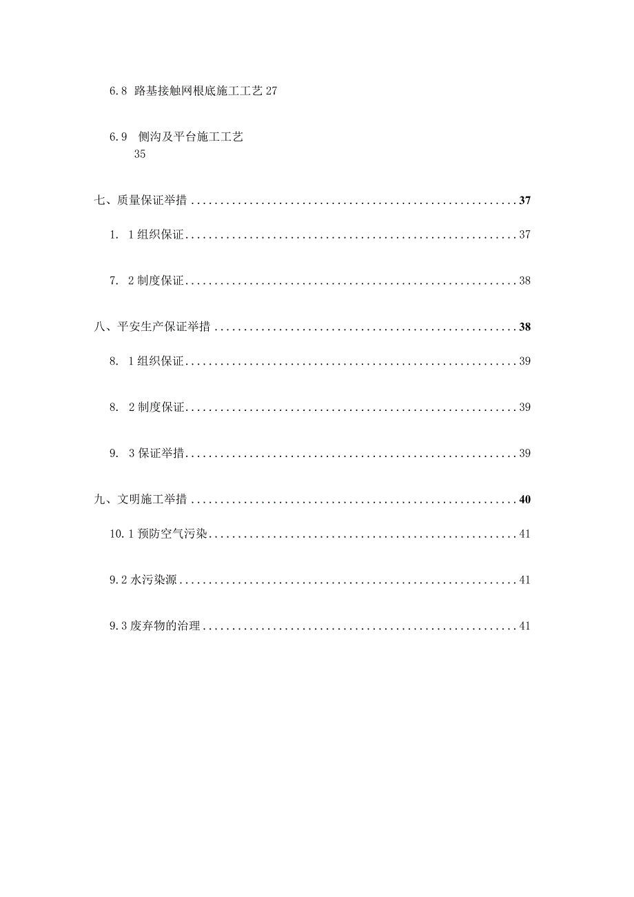 高速铁路路基附属施工方案汇编.docx_第2页