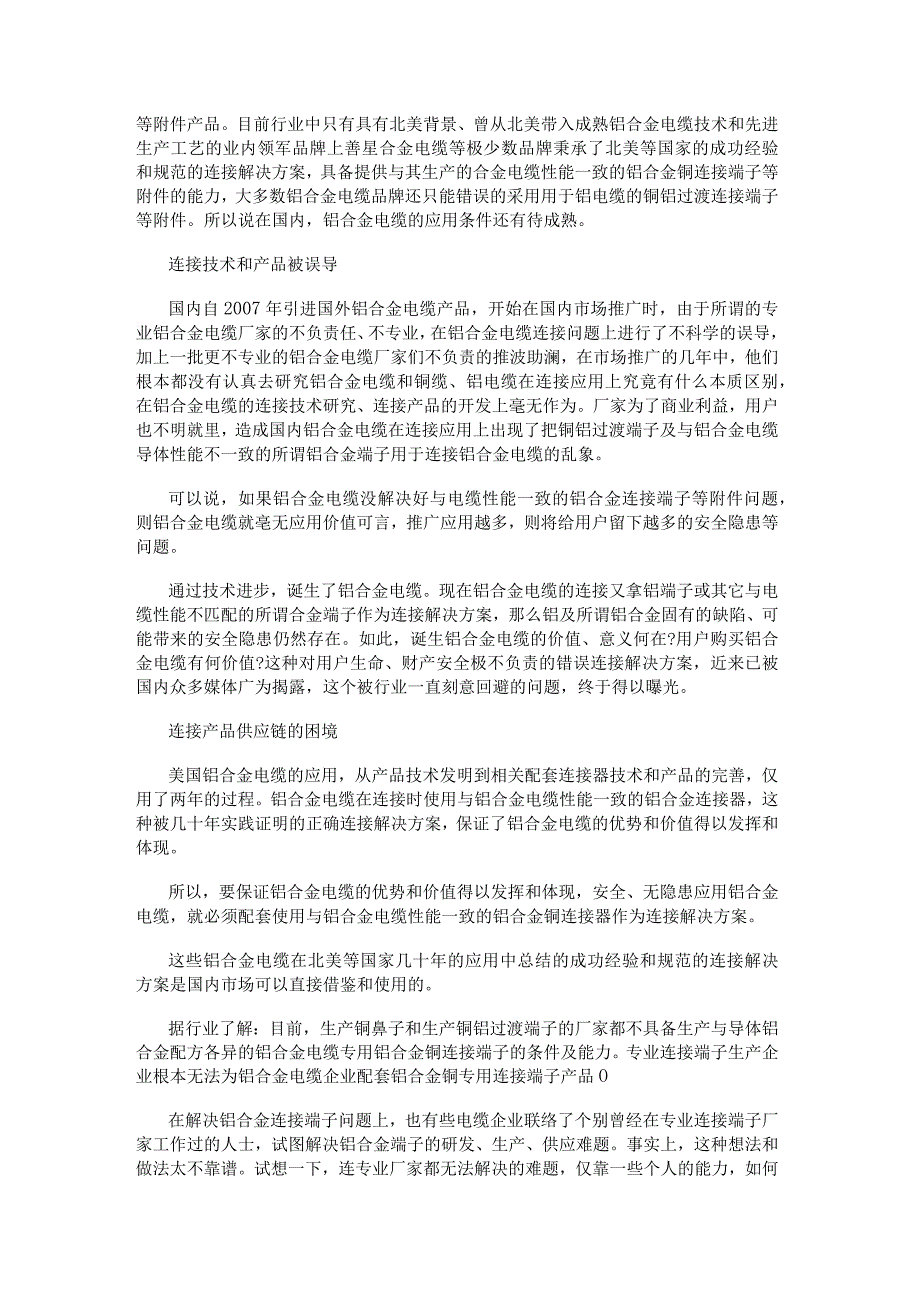 铝合金电缆的正确连接方案才能体现其应用价值.docx_第2页