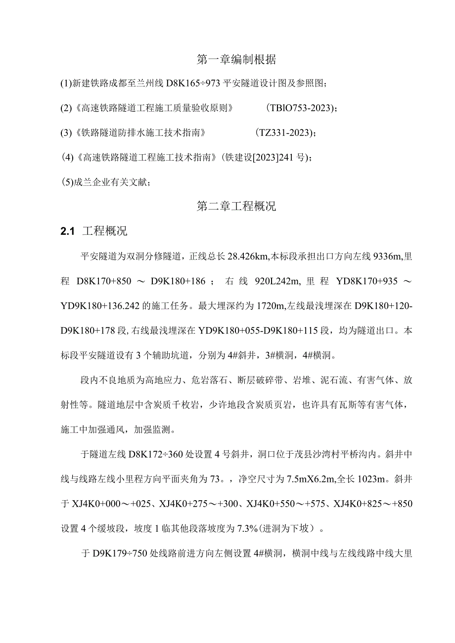 隧道排水方案简析.docx_第2页