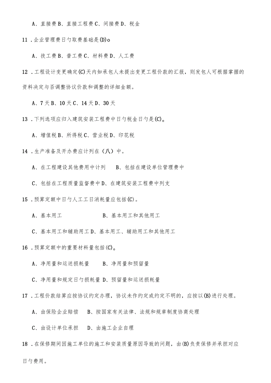 通信概预算考题及解答.docx_第2页