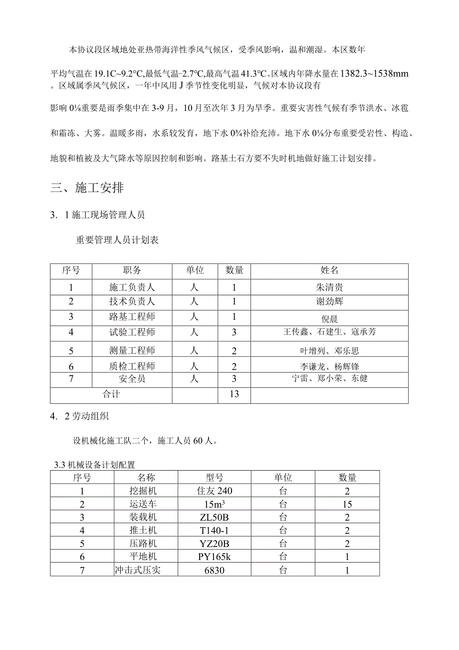 路基半挖半填施工方案.docx_第2页