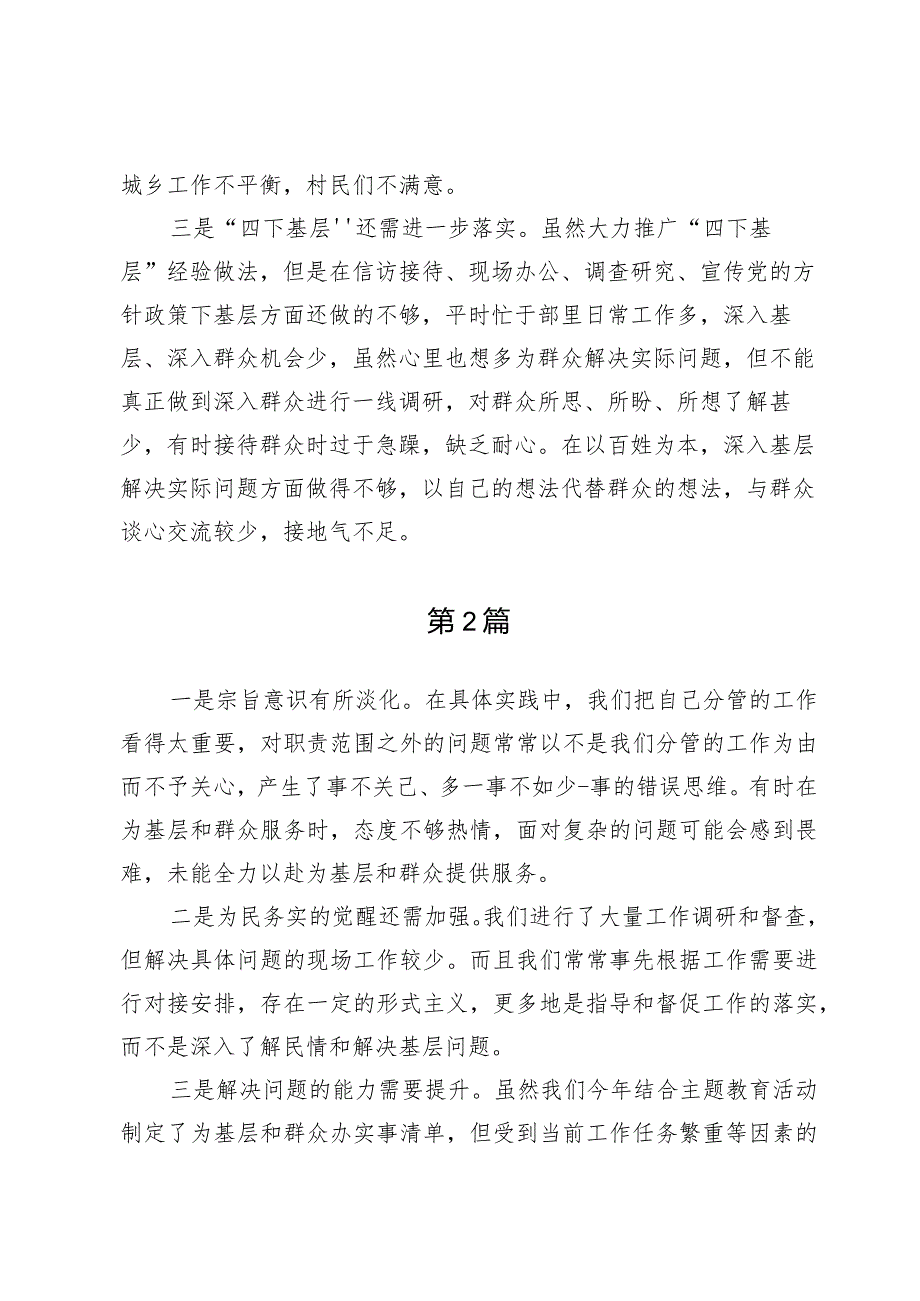 践行宗旨、服务人民方面突出的问题9篇.docx_第2页