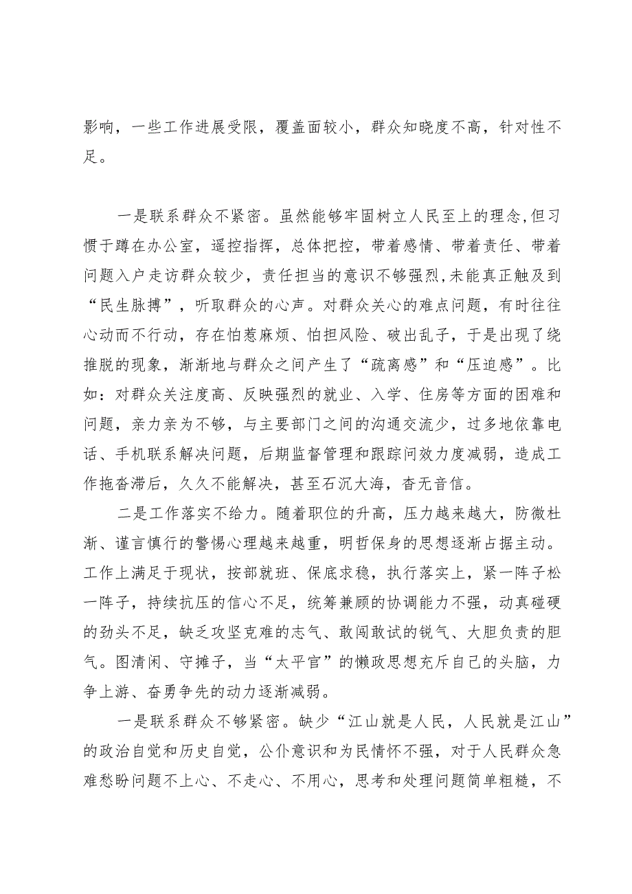 践行宗旨、服务人民方面突出的问题9篇.docx_第3页