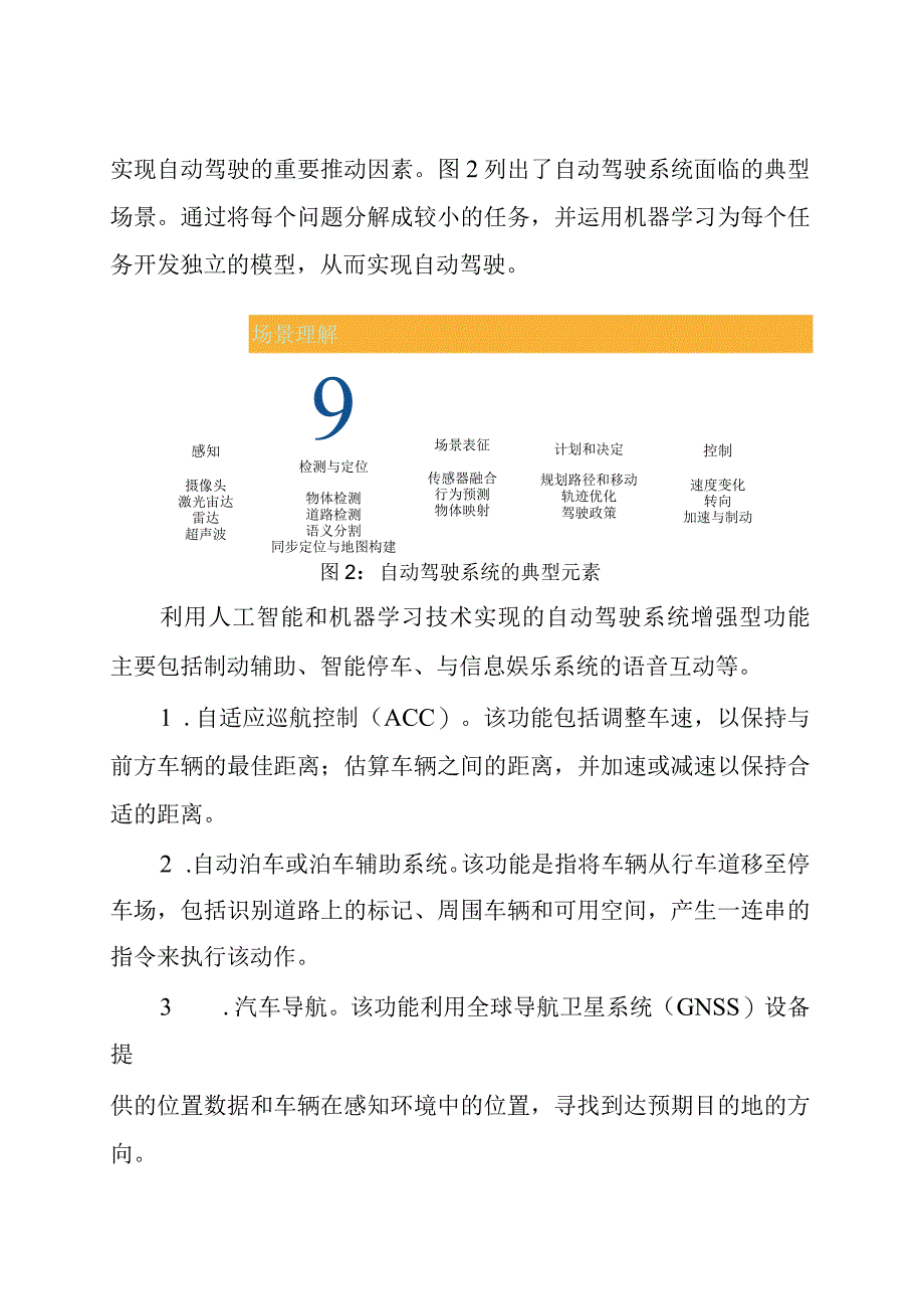 赛迪译丛：《在自动驾驶中采用人工智能技术的网络安全挑战及相关建议》-29正式版.docx_第3页