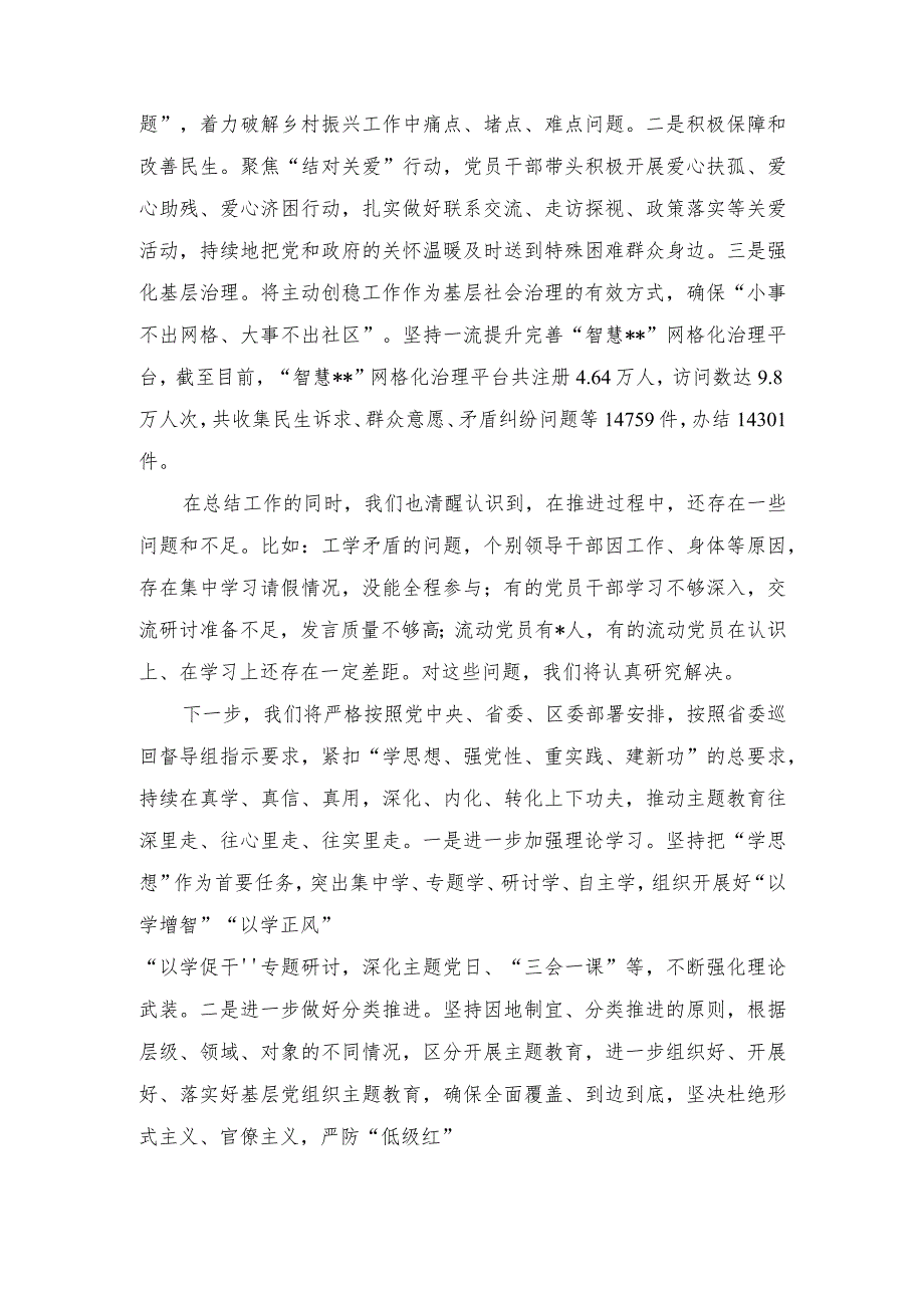 （2篇）主题教育开展情况汇报+党员干部“四下基层”心得体会发言.docx_第3页