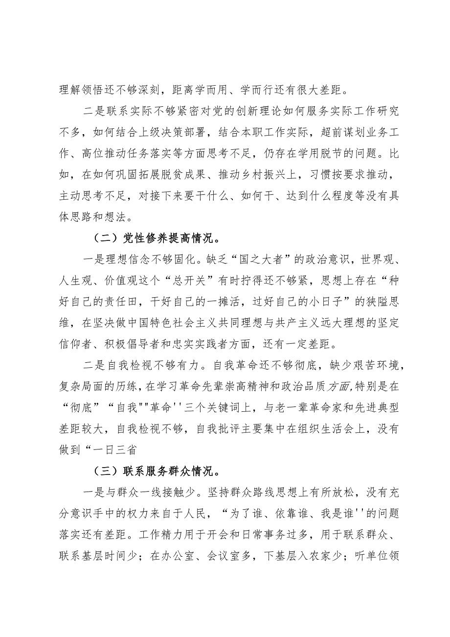 （9篇）党员第二批主题教育专题组织生活会（四个方面）个人对照检查材料.docx_第2页