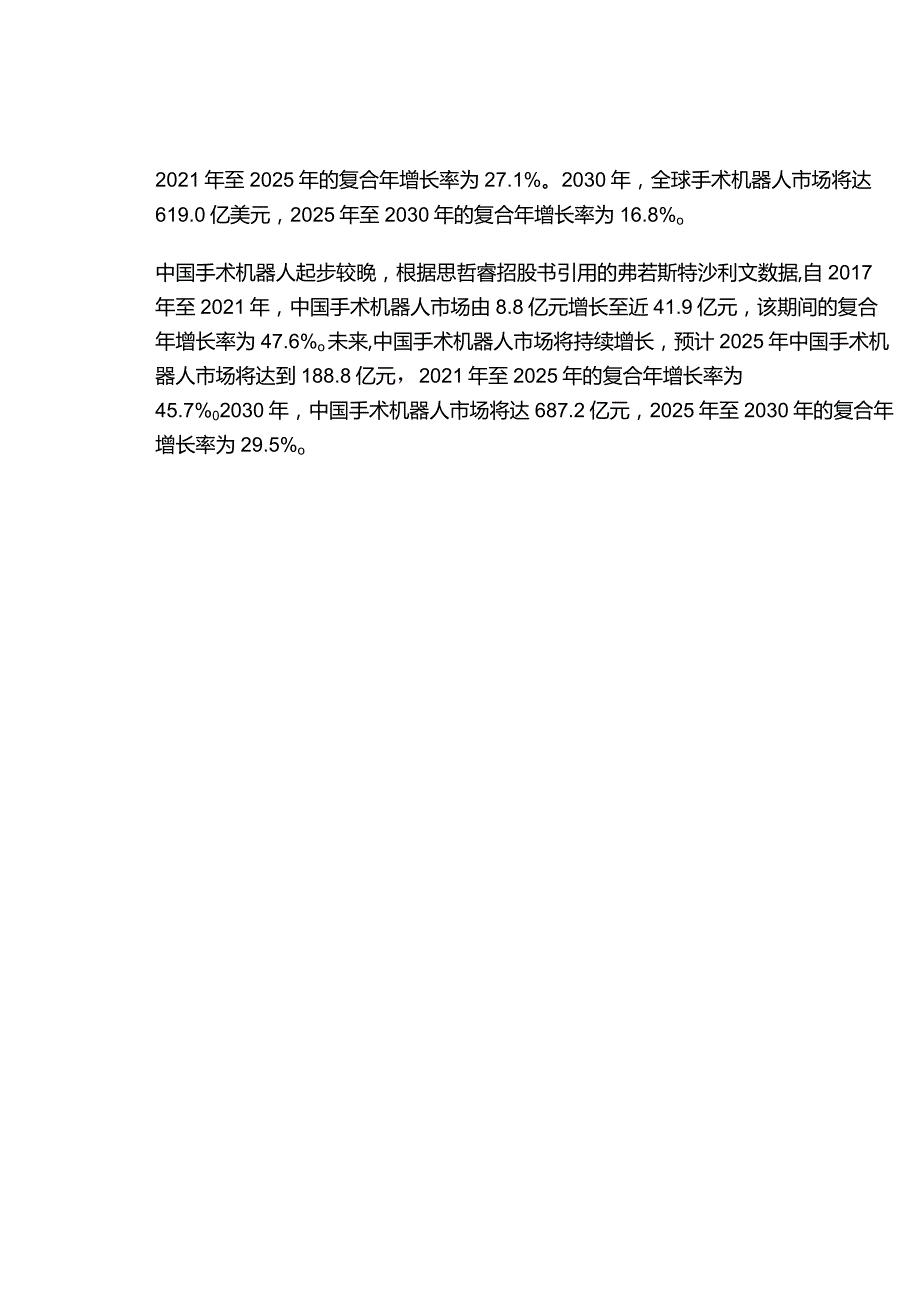 高端装备制造：手术机器人行业研究.docx_第2页