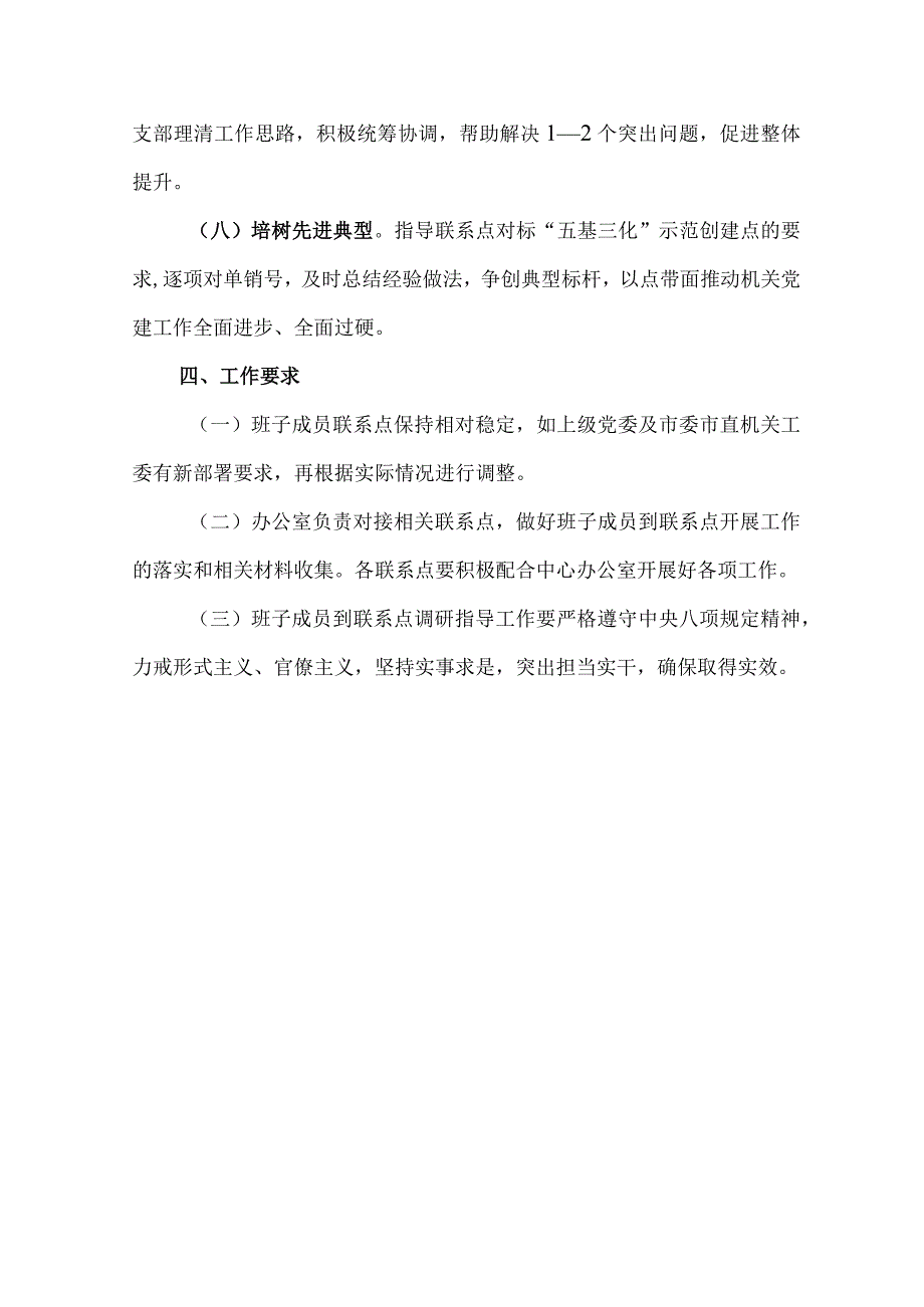 领导班子成员落实机关基层党建“双联双包”制度工作计划.docx_第3页