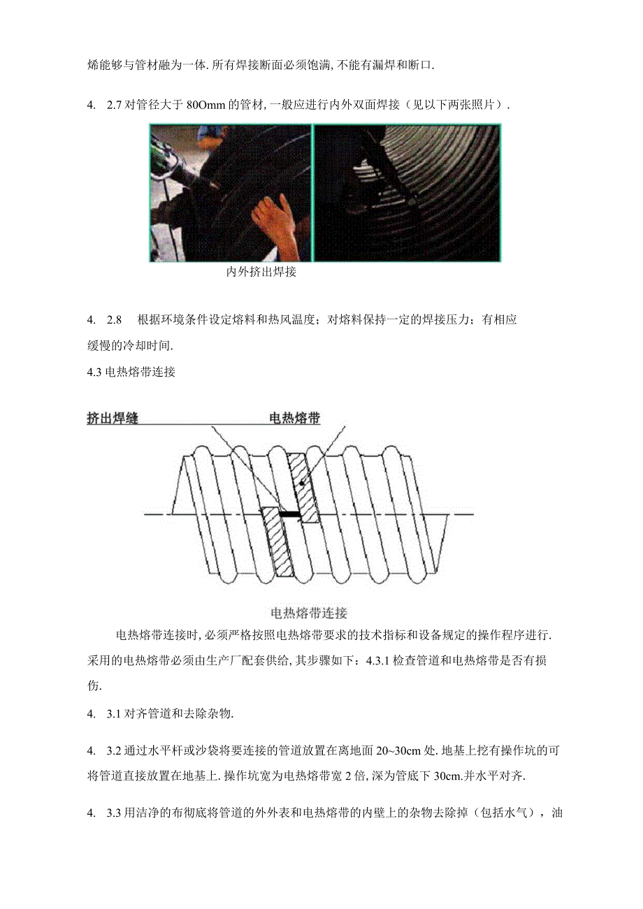 钢带增强缠绕管安装手册.docx_第3页