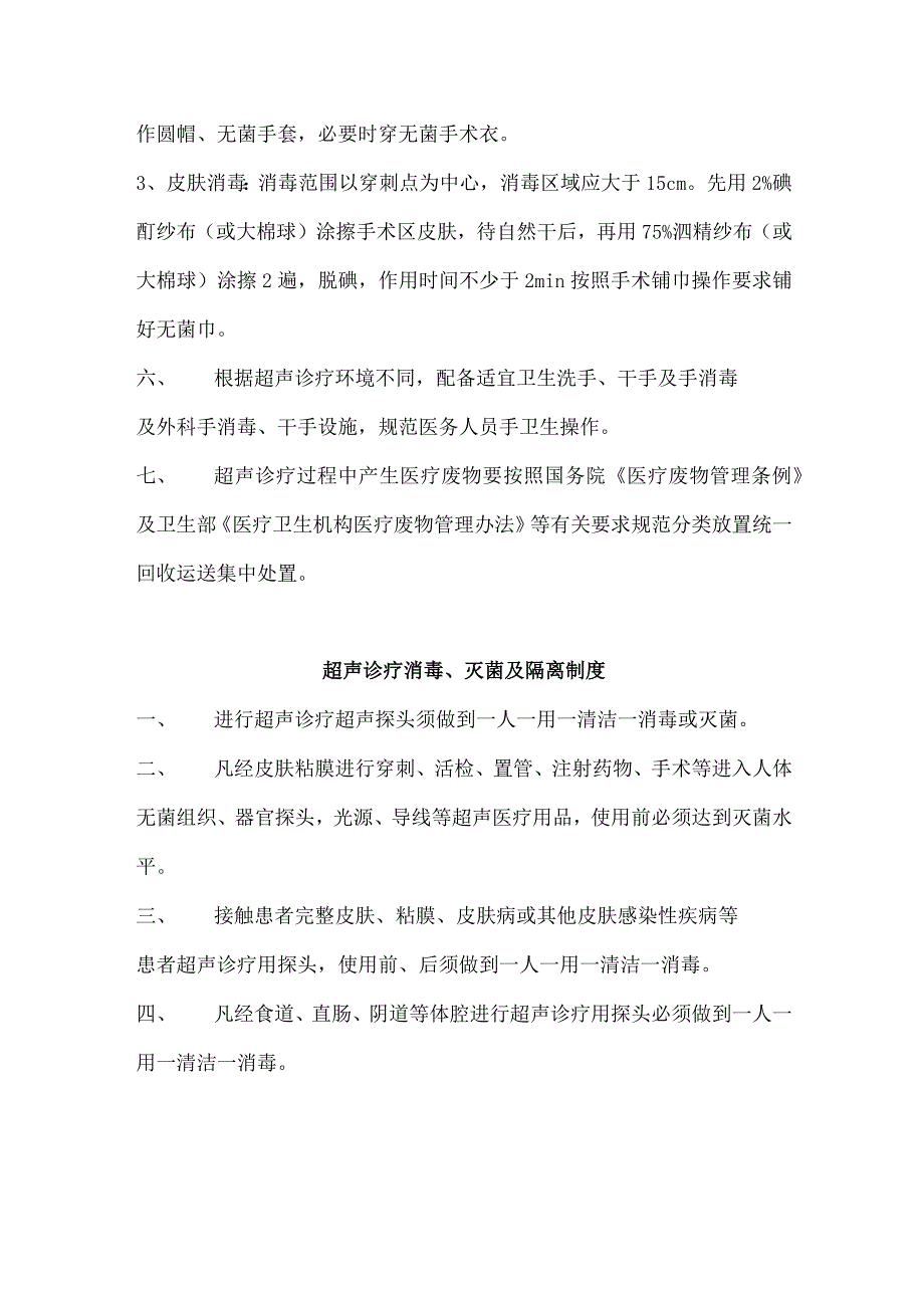 超声科医院感染管理制度.docx_第2页