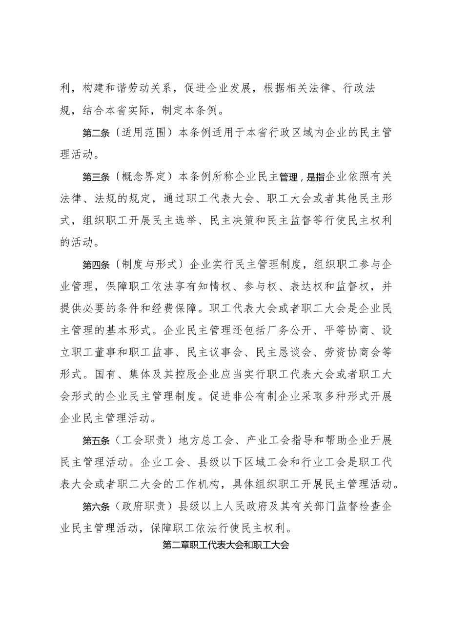 陕西省企业民主管理条例.docx_第2页