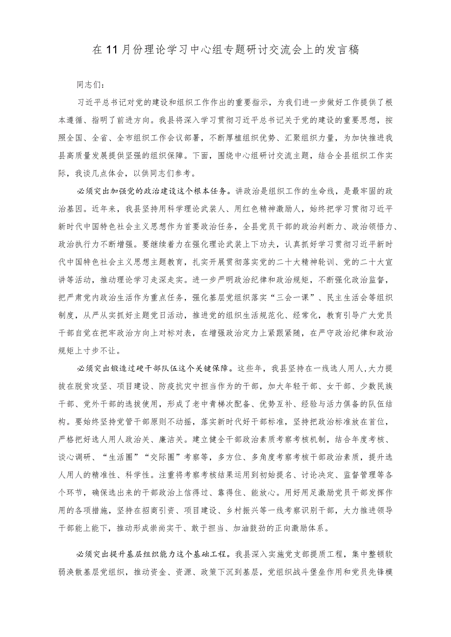 （3篇）在11月份理论学习中心组专题研讨交流会上的发言稿+在理论学习中心组专题研讨交流会上的发言稿在民政局党组理论学习中心组专题学习研讨.docx_第1页