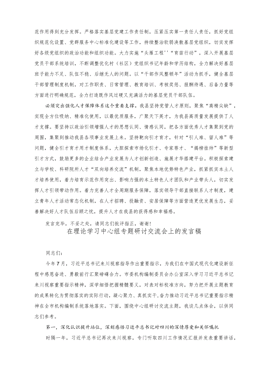 （3篇）在11月份理论学习中心组专题研讨交流会上的发言稿+在理论学习中心组专题研讨交流会上的发言稿在民政局党组理论学习中心组专题学习研讨.docx_第2页