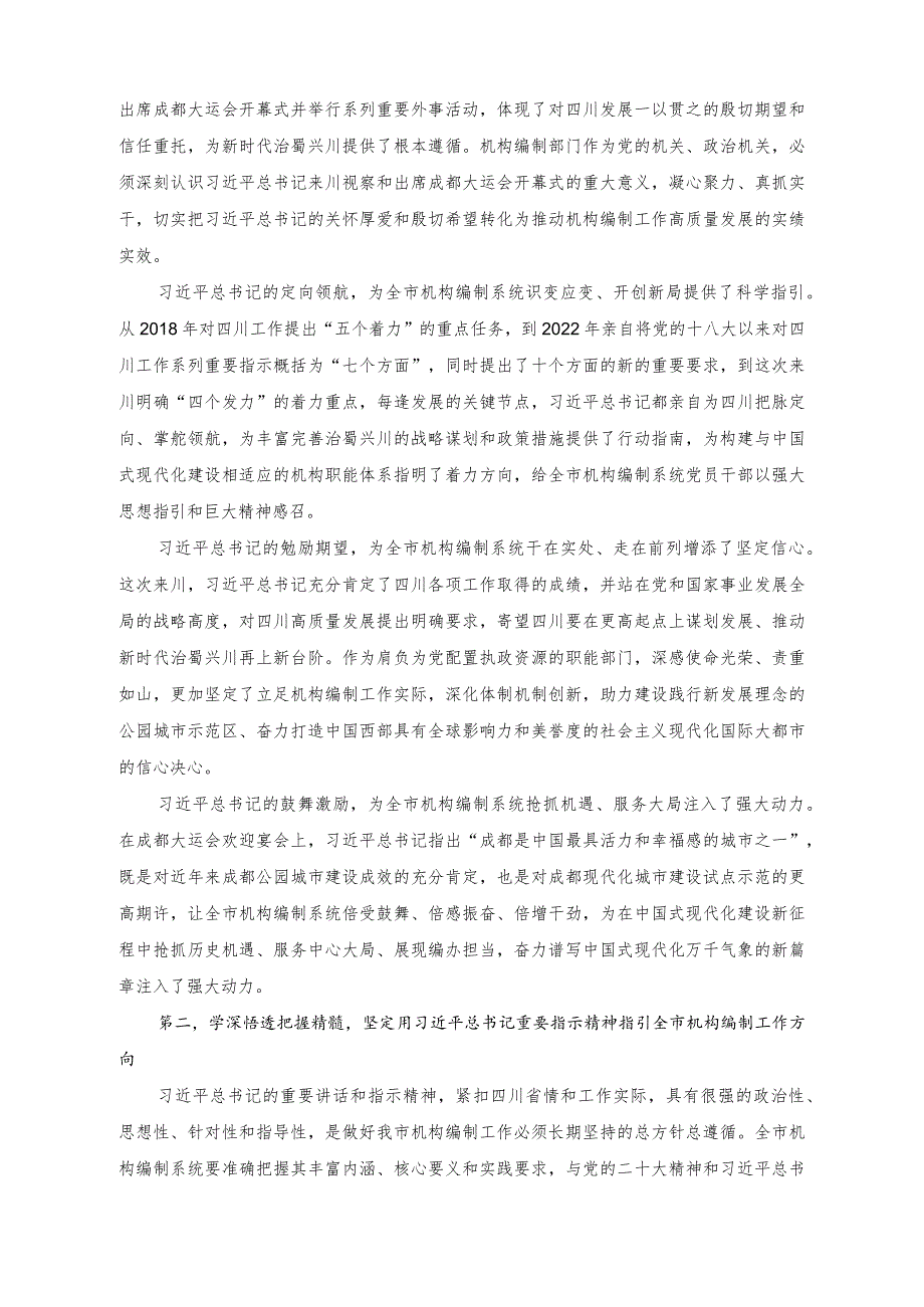 （3篇）在11月份理论学习中心组专题研讨交流会上的发言稿+在理论学习中心组专题研讨交流会上的发言稿在民政局党组理论学习中心组专题学习研讨.docx_第3页