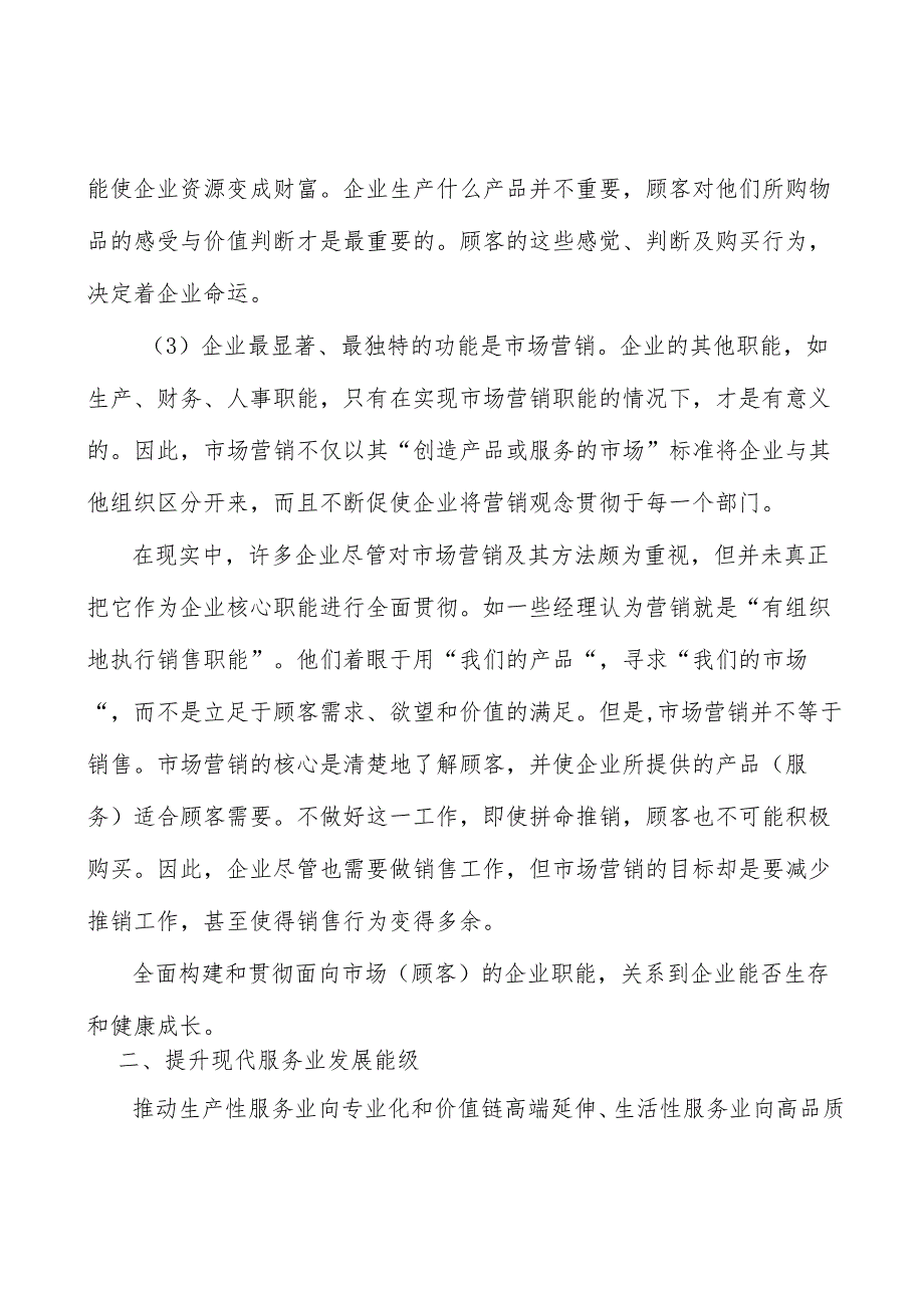 超高清视频显示产业集群项目背景分析.docx_第2页