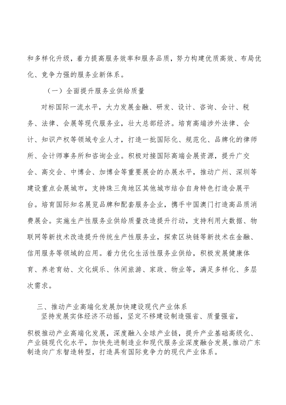 超高清视频显示产业集群项目背景分析.docx_第3页