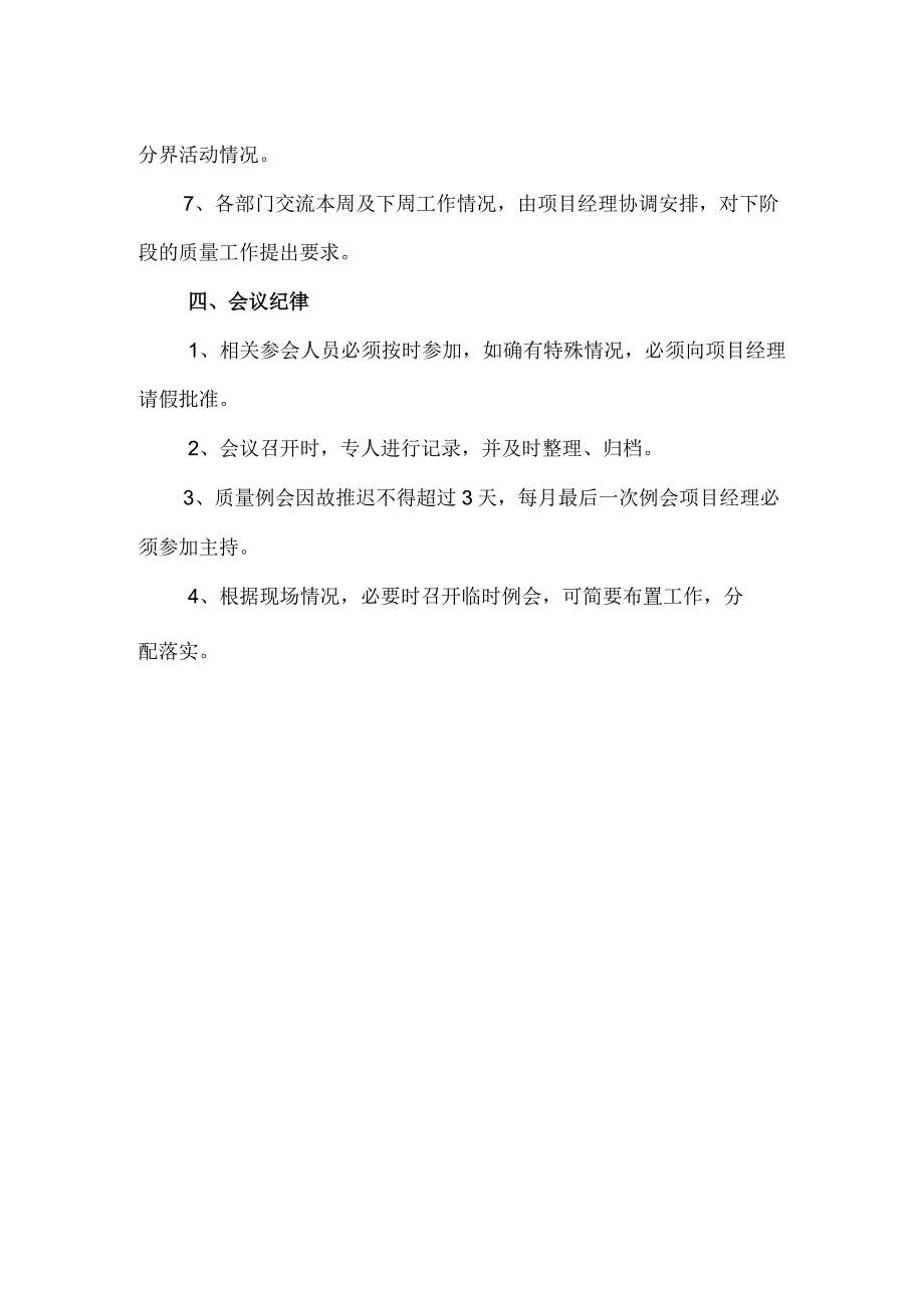 质量控制例会制度.docx_第3页