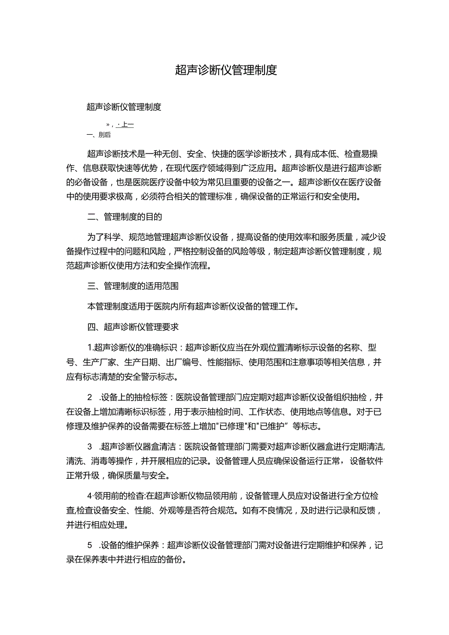 超声诊断仪管理制度1500字.docx_第1页