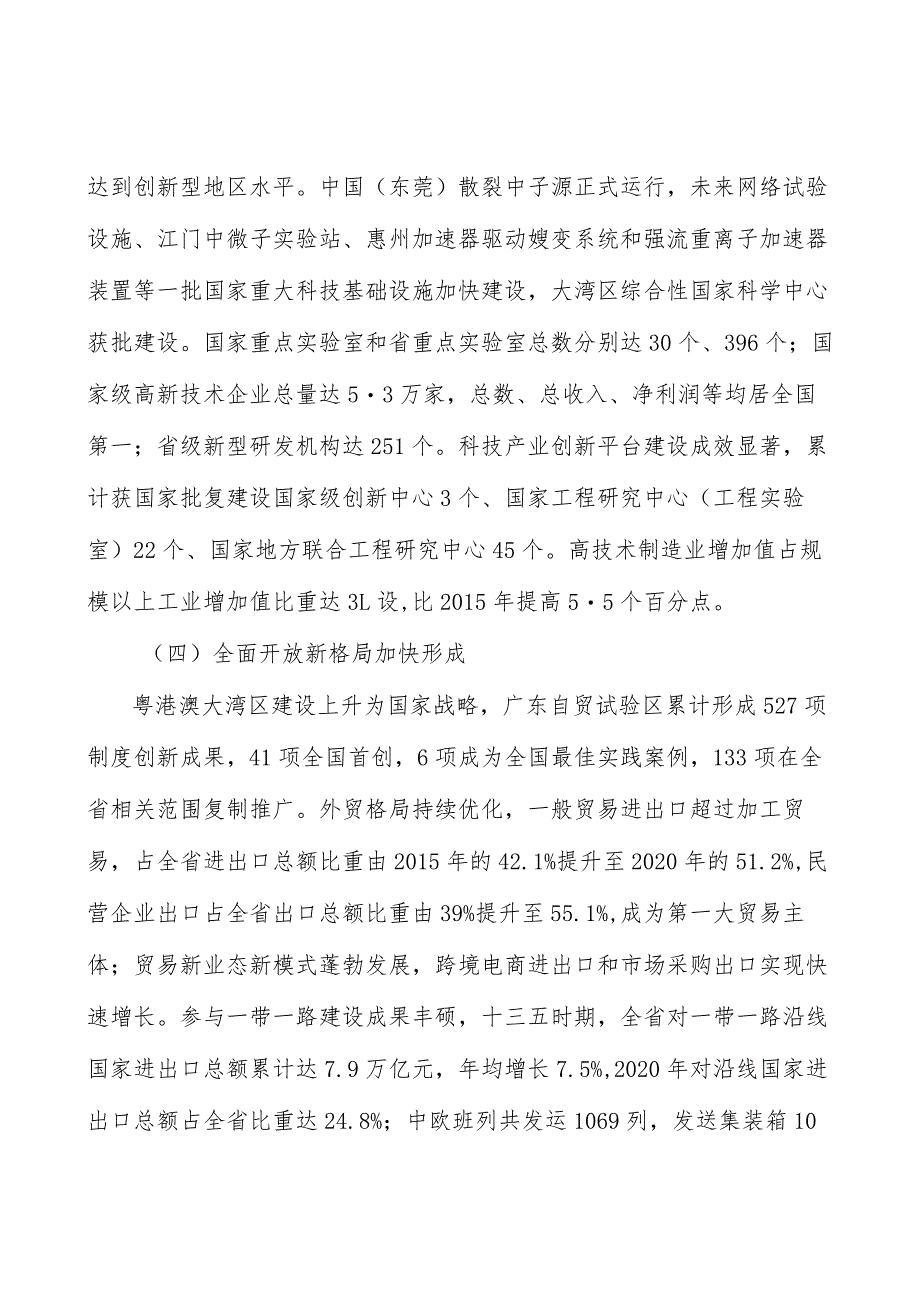 资源有偿使用和生态补偿机制行动计划.docx_第3页